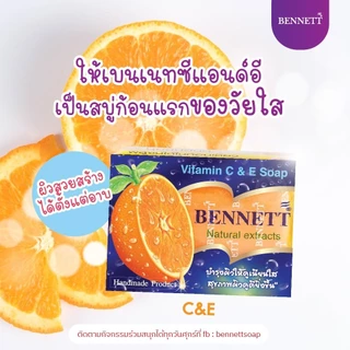 (1แพ็ค12ก้อนส้ม) Bennett Vitamin C & E Soap : เบนเนท สบู่ วิตามิน อี สูตร เพิ่ม วิตามิน ซี