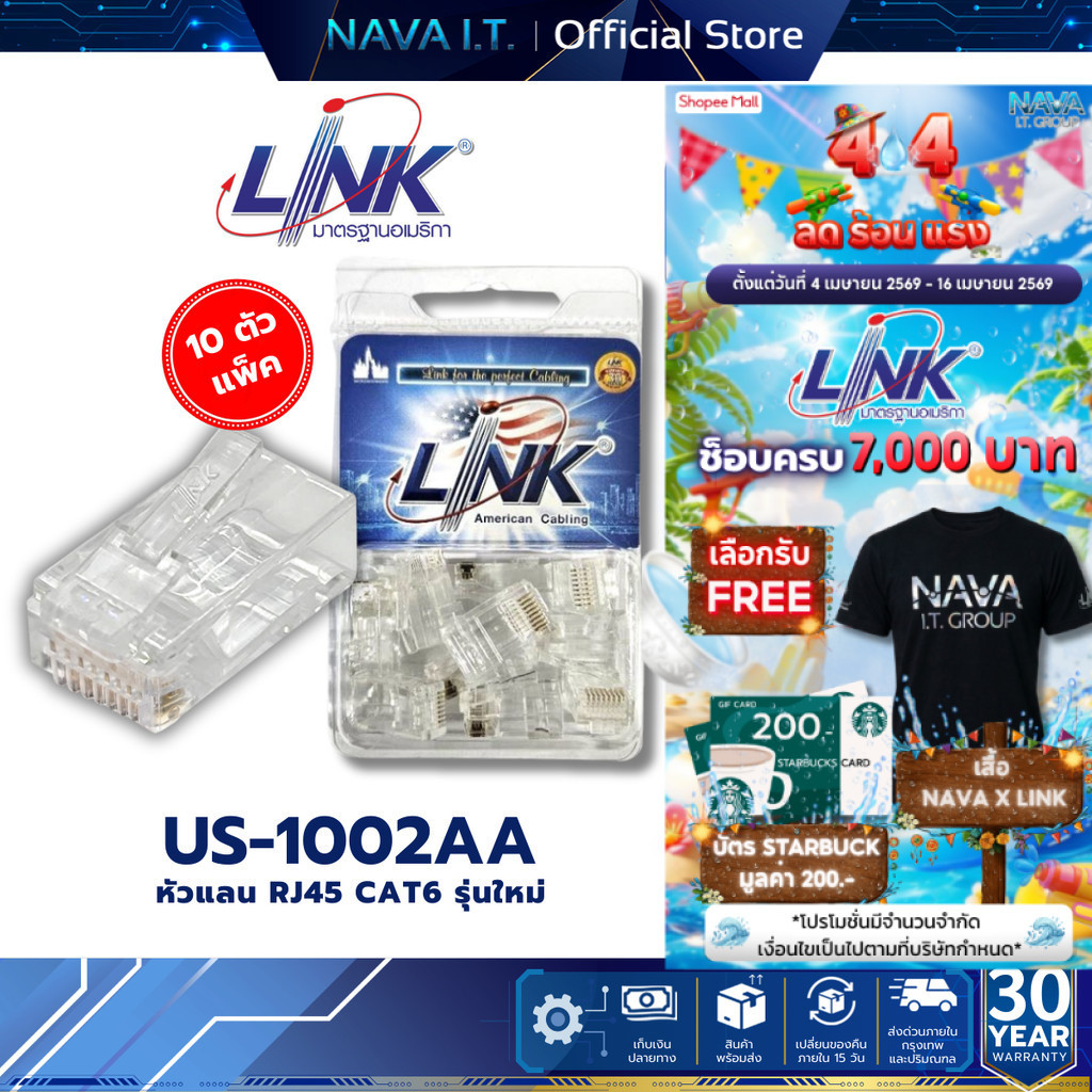 LINK US-1002AA หัวแลน CAT6 RJ45 PLUG (10หัว/PACK) ของแท้ 100%