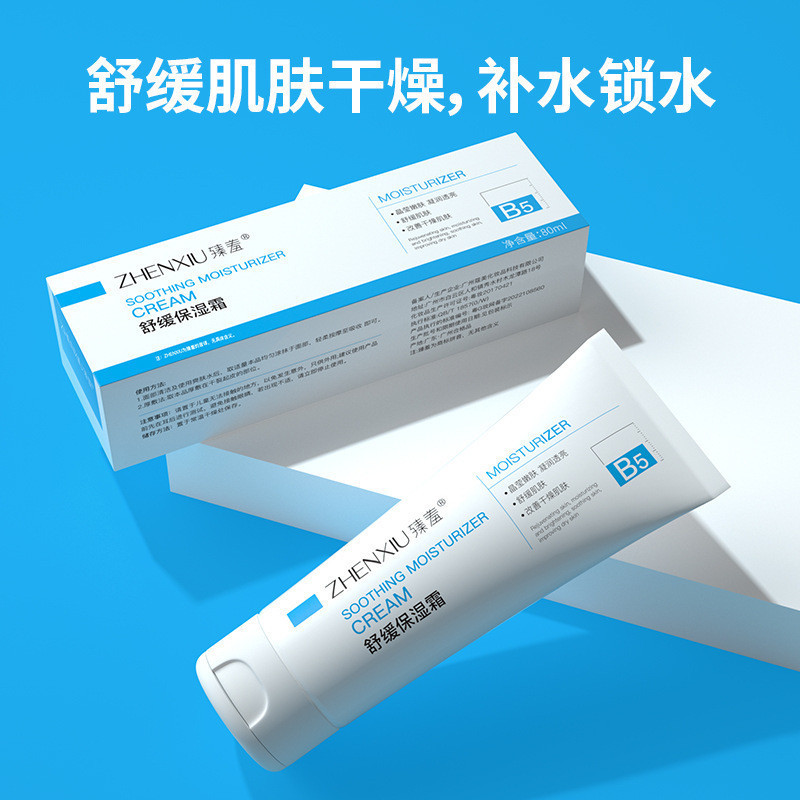 B5 Multi-Effect Moisturizing Cream Soothing Reddish Mark Barrier Repair Seasonal Vitamin Sensitive S
