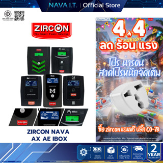 ZIRCON  NAVA AX AE DX IBOX UPS 1000VA 550W เครื่องสำรองไฟ