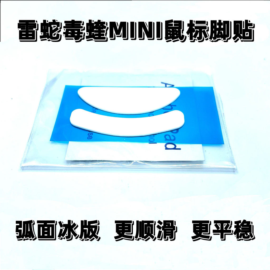 Razer VIPER VIPER MINI MINI Curved ICE Version Smooth ICE Mouse Replacement Foot Sticker Foot Pad St