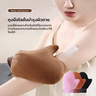 ถุงมือสำหรับทาครีม ผ้ากำมะหยี่ ซักทำความสะอาดได้ และสามารถนำกลับมาใช้ซ้ำได้ A00260