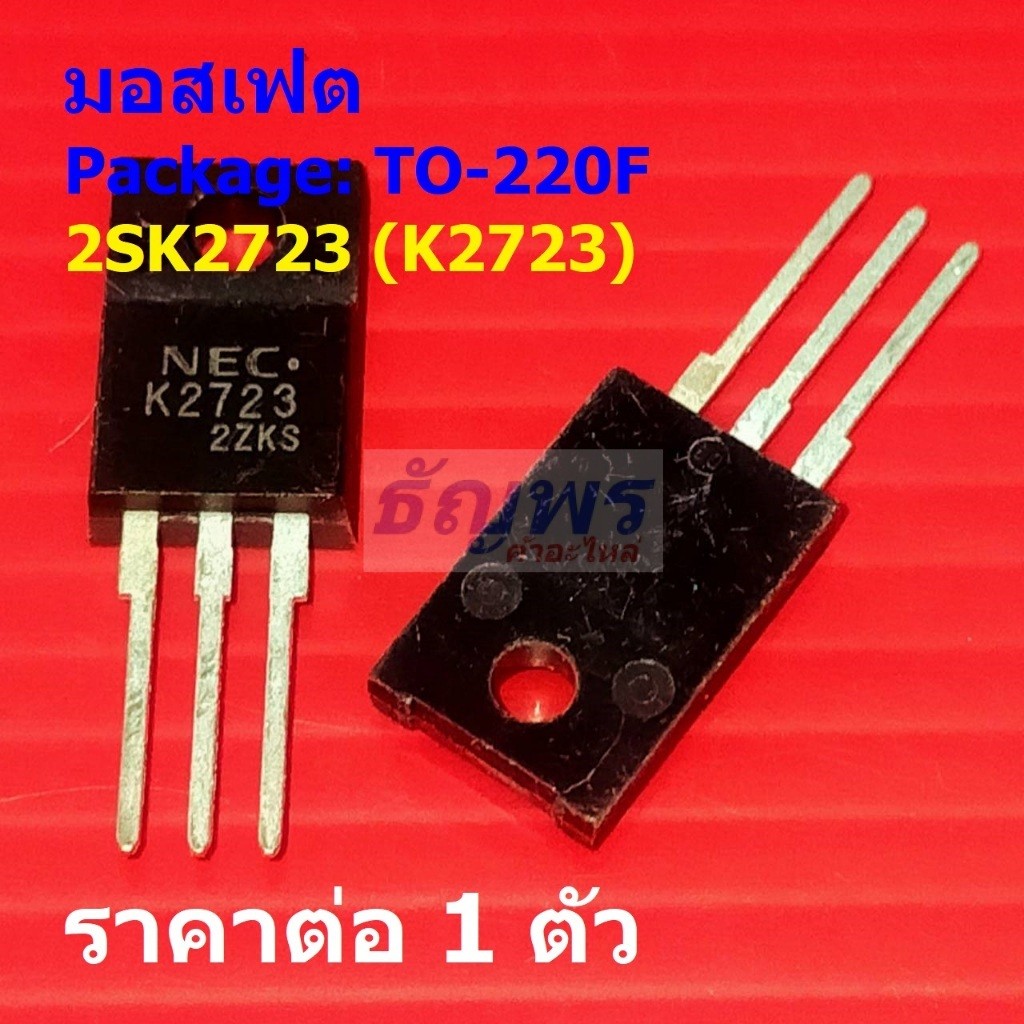 มอสเฟต N-Channel Mosfet 2SK2723 K2723 #TO-220F (1 ตัว)