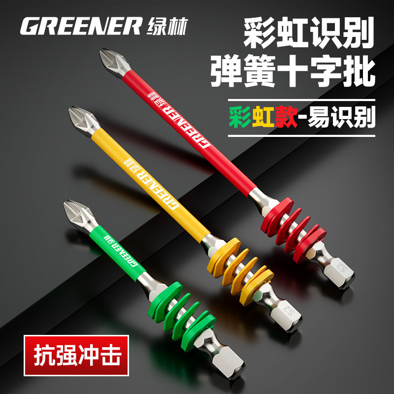 Greener Auto-Discharge ไขควง Bits 绿林带风批头