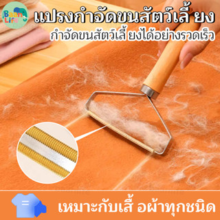 แปรงเก็บขน แปรง เก็บฝุ่น ที่ขูดเก็บขนสัตว์เลี้ยง ได้ทั้งหวีแ…