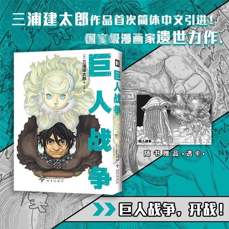 ยักษ์ศึกยักษ์ (ญี่ปุ่น) Kintaro Miura เกี่ยวกับสงครามยักษ์ (ญี่ปุ่น) Kintaro Miura เกี่ยวกับสงครามยั