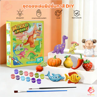 IVORYBABY ชุดทำปูนปลาสเตอร์ ตุ๊กตาปูนพลาสเตอร์ DIY ชุดระบายสีปูนพลาสเตอร์ ธีมหลายรูปแบบ ปูนปลาสเตอร์ระบายสี