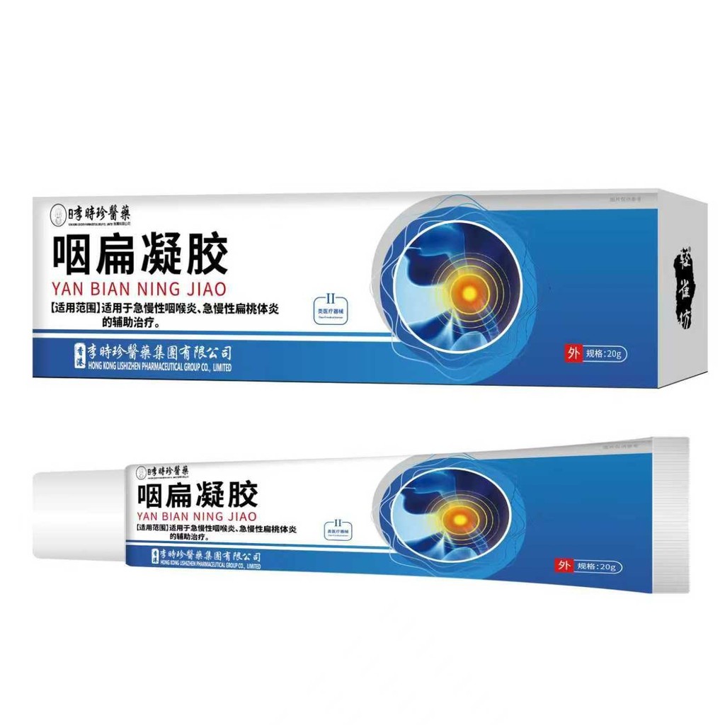 FFS Li Shizhen Swallow Flat Type Medical Antipyretic Gel ช่วยให้คอเรื้อรังอักเสบบวมคอบวม Tonjac Body