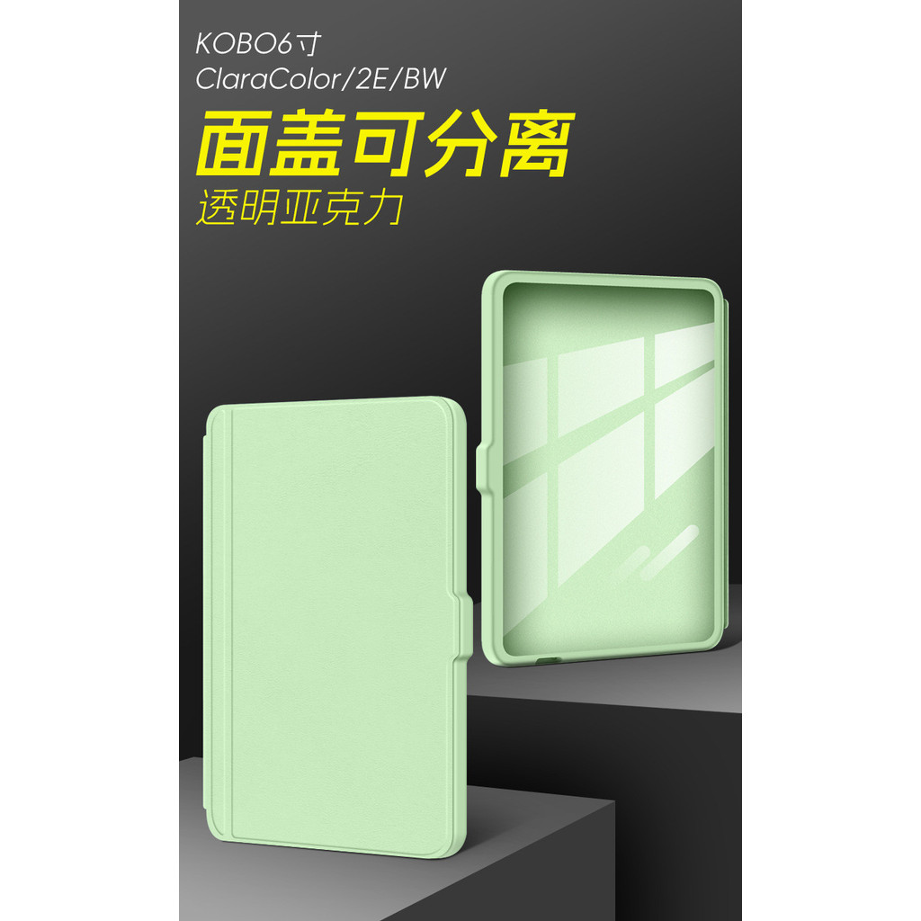 Kobo Clara BW/Clara Colour 6 นิ้ว Dormant เคสป้องกันที่ถอดออกได้ [จัดส่งในวันเดียวกัน]