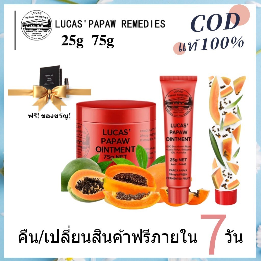 💎COD&แท้🎀ส่งในกรุงเทพฯ  Australia Lip Balm Lucas Papaw Ointment 25g & 75g ลิปบาล์ม ขี้ผึ้ง ลิปหลอดแด