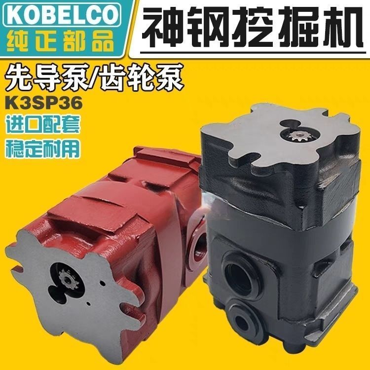 ปั๊มไกด์/เกียร์/เสริม/ไฮดรอลิก สำหรับ Kobelco SK60SR-70SR, SK75, Pengpu 60