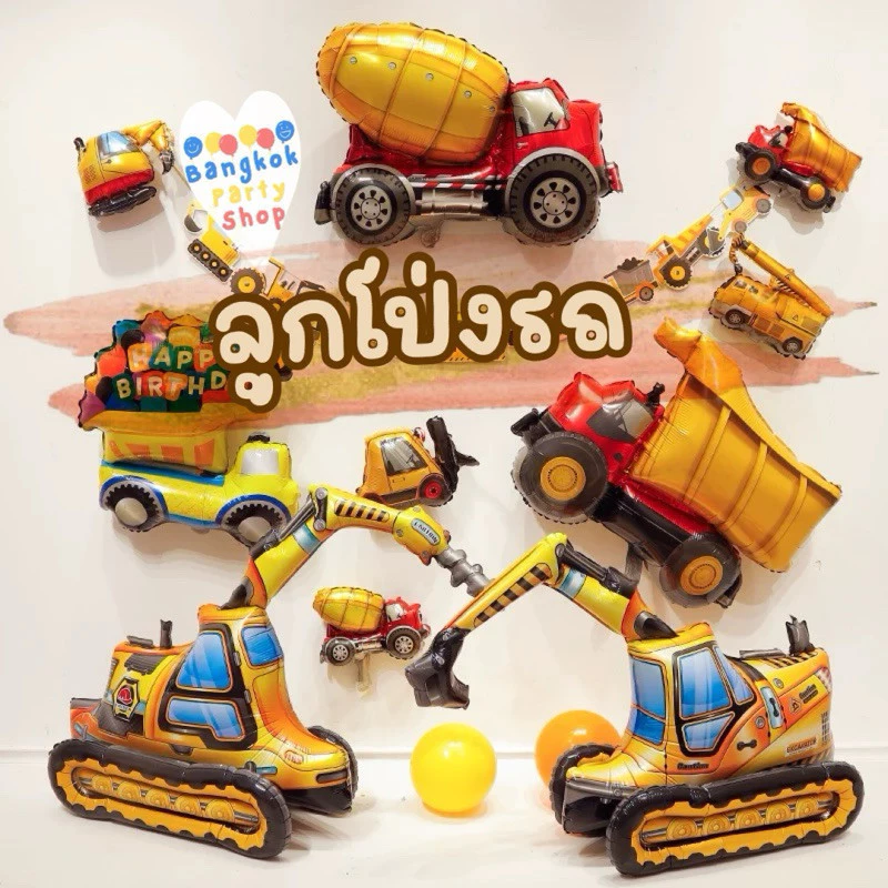 ลูกโป่ง ลูกโป่งฟอยล์ รถ เครื่องบิน เรือดำน้ำ รถบัส ขนาดเล็ก ขนาดใหญ่ มีทุกแบบ รถต่างๆ พร้อมส่งจากนนทบุรี