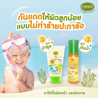 [1 ชิ้น] Enfant Organic Plus Daily Protection Lotion / Sunscreen Milky Lotion [เลือกสินค้า] อองฟองต์ โลชั่นกันแดด