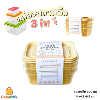 Moshi ชุดกล่องข้าว กล่องใส่อาหาร (แพ็ค3ใบ) สามารถเข้าไมโครเวฟได้ พร้อมส่ง