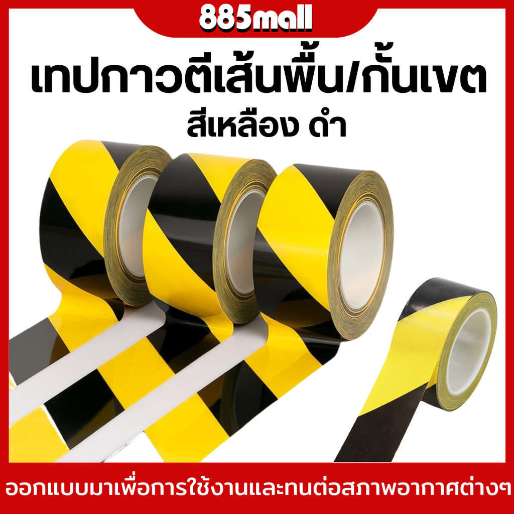 เทปกั้นเขต เทปเตือน เทปกาวตีเส้นพื้น สีเหลืองดำ หน้ากว้าง ความยาว 10 เมตร กันน้ำ ยืดหยุ่นสูง กั้นพื้นที่เขตก่อสร้าง