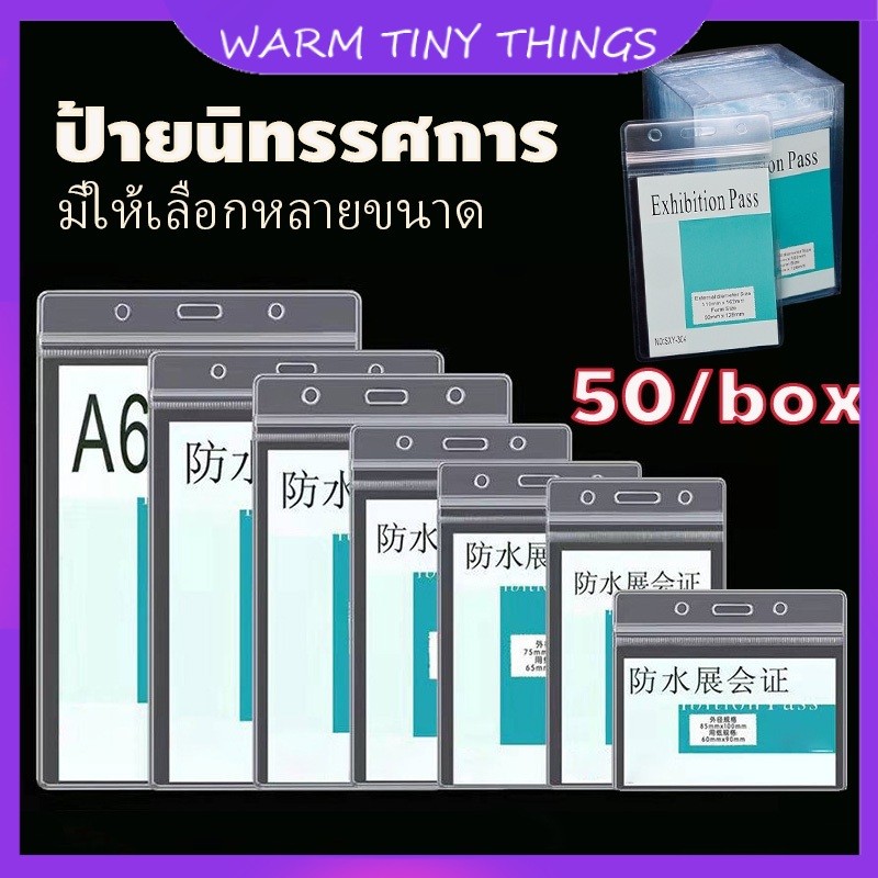 ซองใส่บัตรพนักงาน ป้ายชื่อพนักงาน (กล่อง 50 ชิ้น) ซองซิปใส่บัตร  ซองใส่บัตร ID HOLDER นิทรรศการ