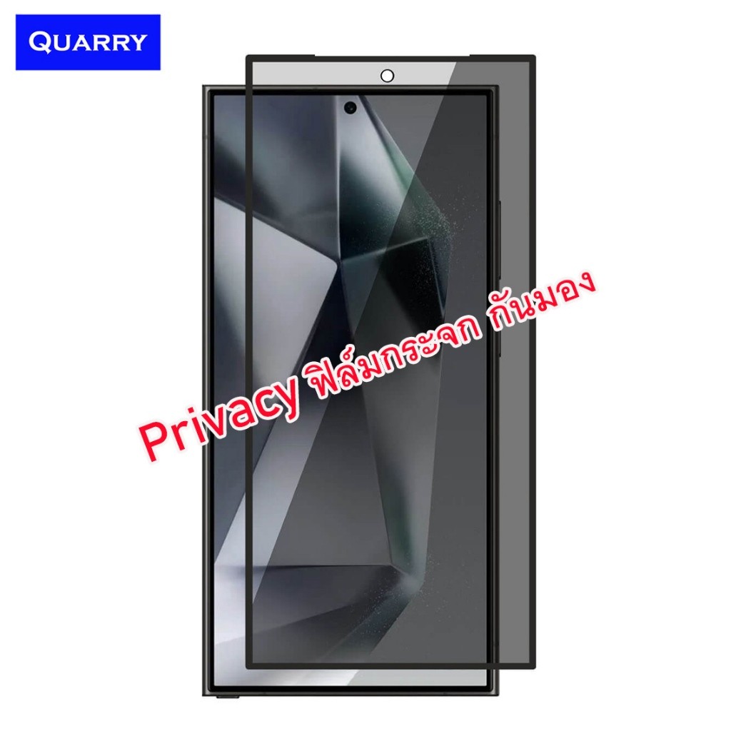 Quarry ฟิล์มกระจกกันมอง Samsung S25 Ultra / S24 Ultra ฟิล์มกันรอย กันเสือก S25Ultra / S24Ultra Priva