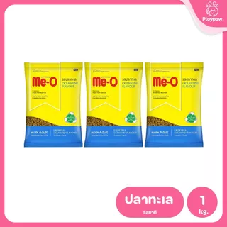 [แพ็ค 3 ถุง*1 กก.] Me-O อาหารแมวมีโอ Cat Food for Adult Cat มีโอ อาหารเม็ดสำหรับแมวโต ขนาด 1 กก.(1kg) แพ็คเก็จจากโรงงาน