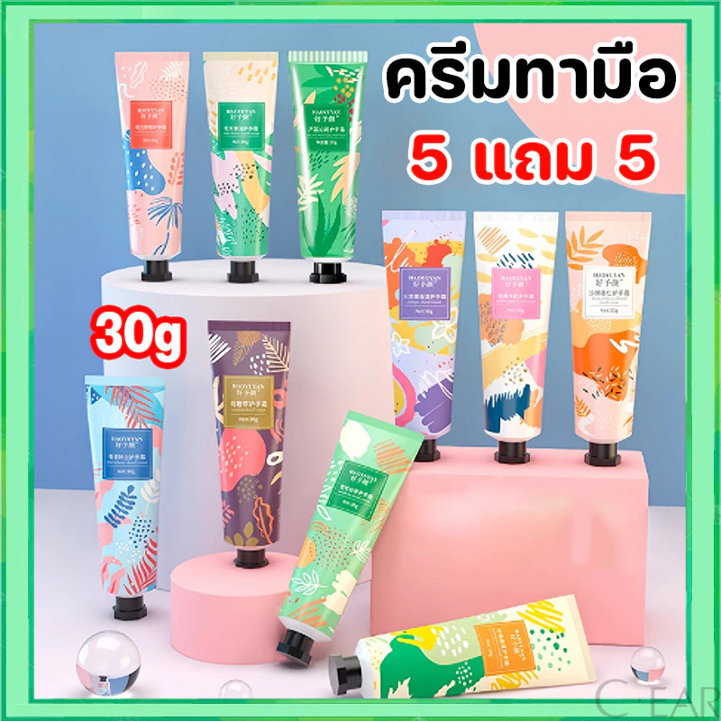 (5 แถม 5)ครีมทามือ สูตรยอดนิยม 30กรัม ผิวมือเนียนนุ่มชุ่มชื้น กลิ่นหอมอ่อนๆ พกพาสะดวก