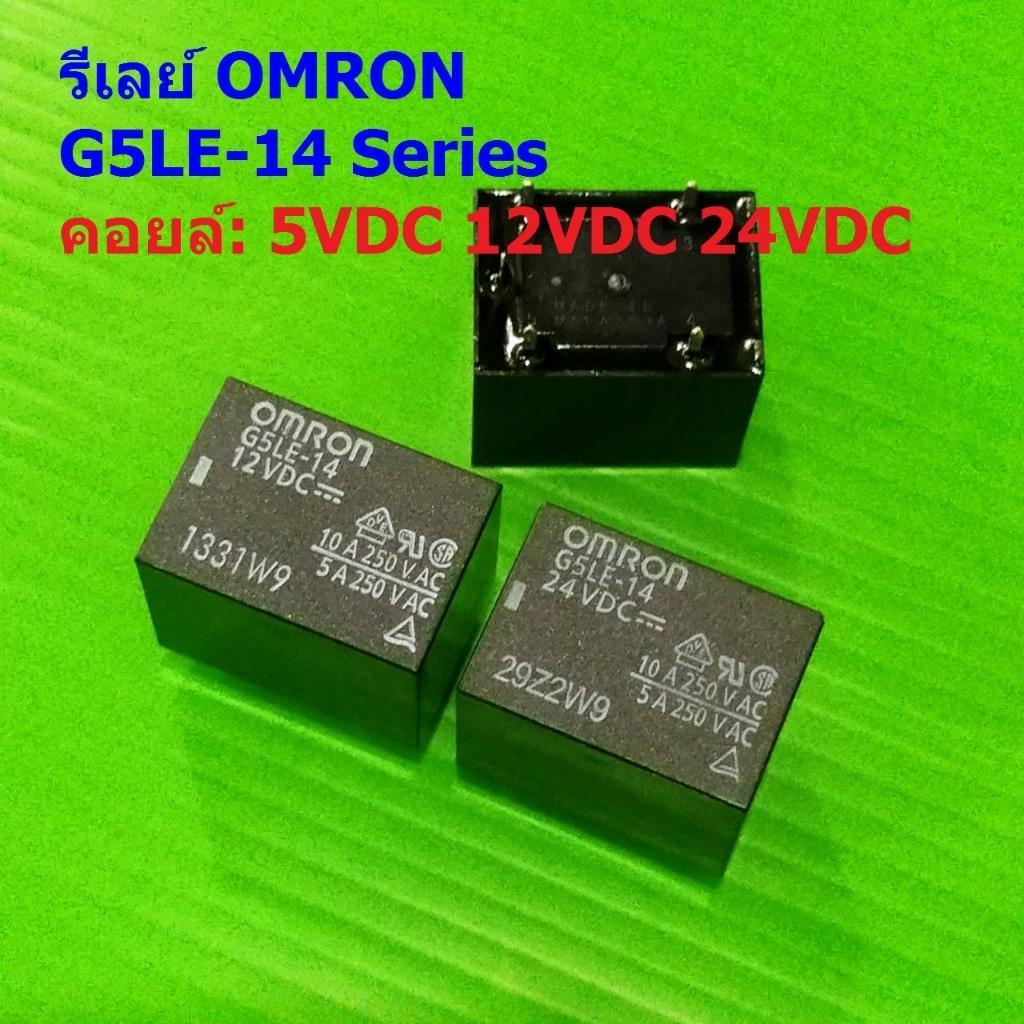 รีเลย์ Omron Relay แท้ คอยล์ 5VDC 12VDC 24VDC 5Pin G5LE-14 #G5LE-14 5P Omron (1 ตัว)