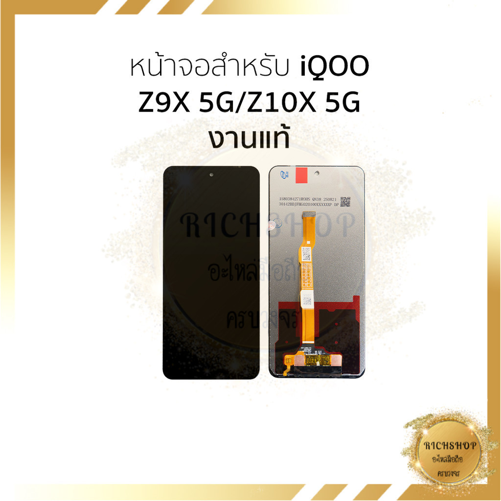 อะไหล่ หน้าจอใช้สำหรับ iQOO Z9X 5G/Z10X 5G งานแท้ หน้าจอพร้อมทัชสกรีน อะไหล่มือถือ