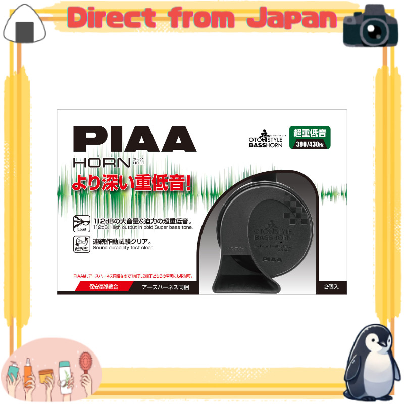 PIAA (เปีย) แตรรถยนต์ 390Hz+430Hz BASS HORN 112dB 2 ชิ้น เบสหนักมาก แบบหอยทาก เสียงซีดานหรู เหมาะตาม