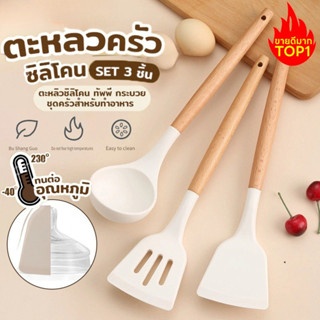 ชุดเครื่องครัวซิลิโคน เครื่องครัว ตะหลิว/ทัพพี ไม้พายซิลิโคน…