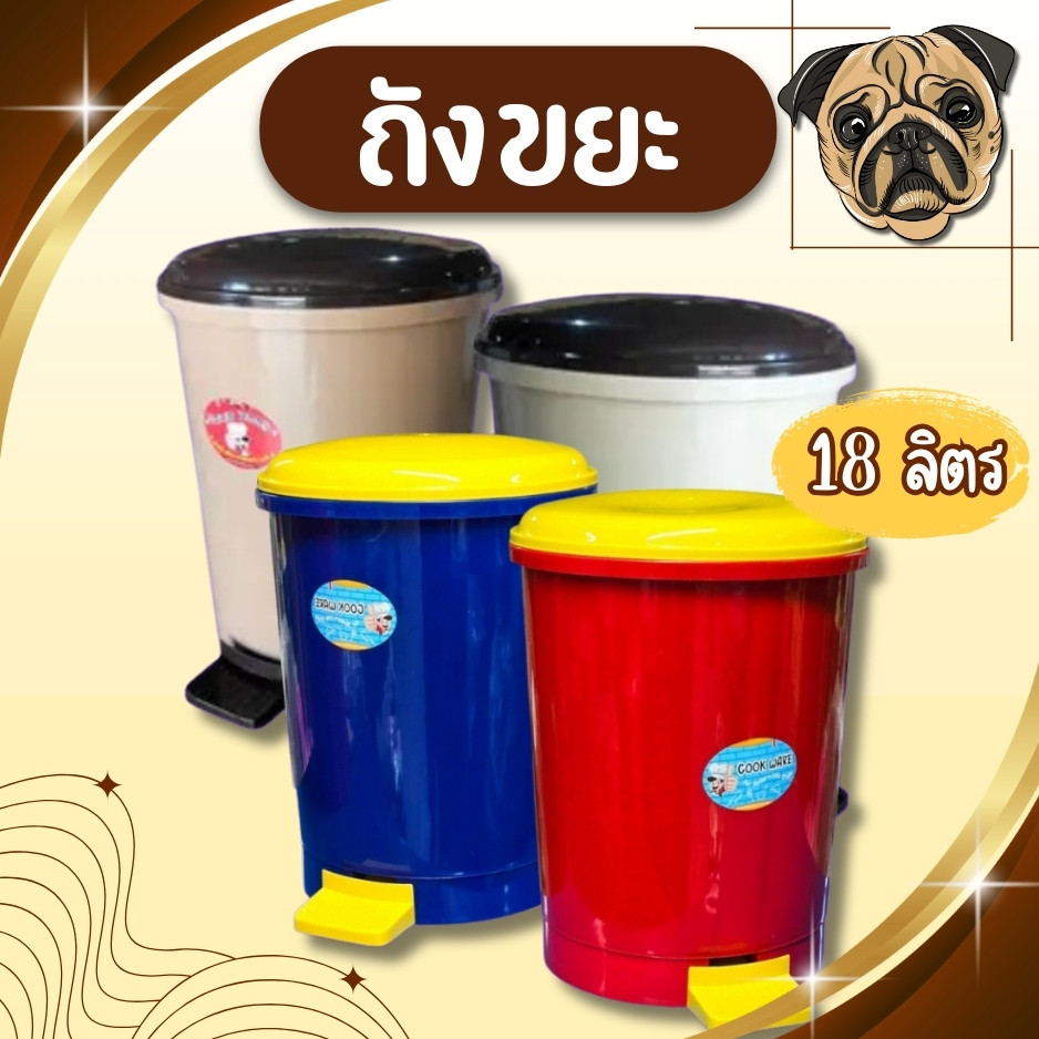 🚚ส่งจากไทย ถังขยะฝาเหยียบ 18ลิตร มีถังแยก สามารถถอดได้  มี2ชั้น ทำจากพลาสติกเกรดA หนา แข็งแรง ใช้งานสะดวก สวย ดูดี