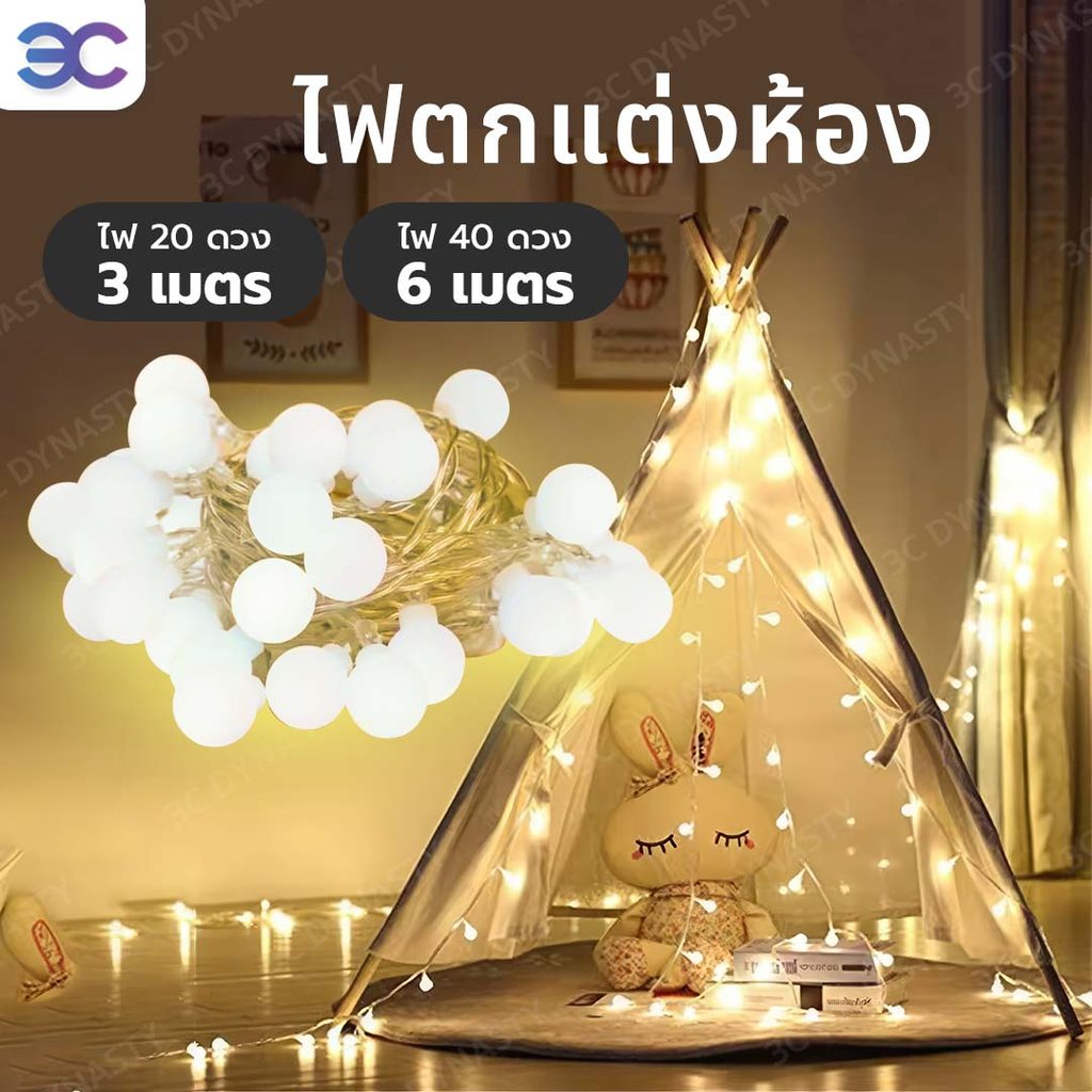 Buddytech LED ไฟเชอร์รี่ ไฟเเต่งบ้าน กระพริบหรือสว่างต่อเนื่อง เติมความสดใสให้บ้านและเทศกาล