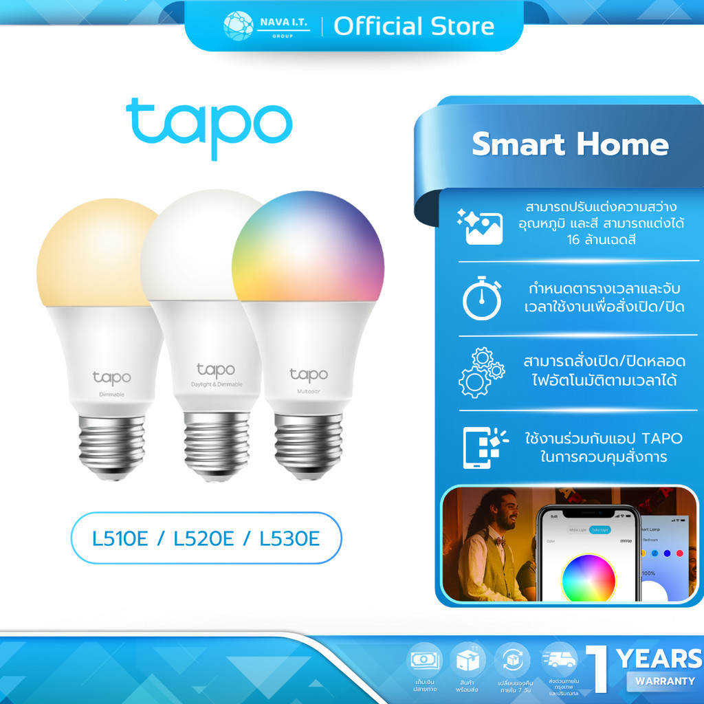 (มีส่งด่วน)   TAPO L510E,L520E,L530E Smart BULB ขั้ว E27 สั่งงานผ่านแอป รับประกัน 1 ปี