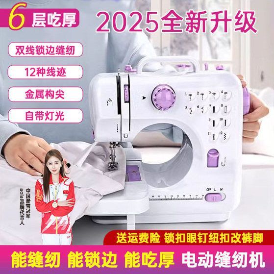 จักรเย็บผ้าในครัวเรือนขนาดเล็ก 505a Mini Desktop พร้อม Seaming ไฟฟ้าในครัวเรือนมัลติฟังก์ชั่กินหนาจั