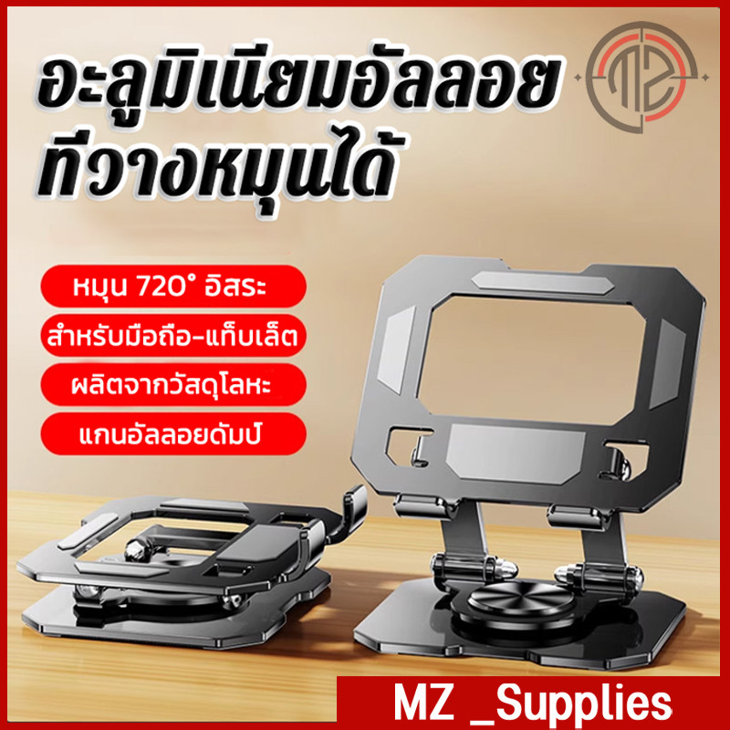 ที่วางแท็บเล็ตและโทรศัพท์ ขนาดเหมาะสำหรับแท็บเล็ต 4.7-12 นิ้ว ทำจากอะลูมิเนียมคุณภาพสูง แข็งแรงทนทาน หมุนได้ 720 องศา