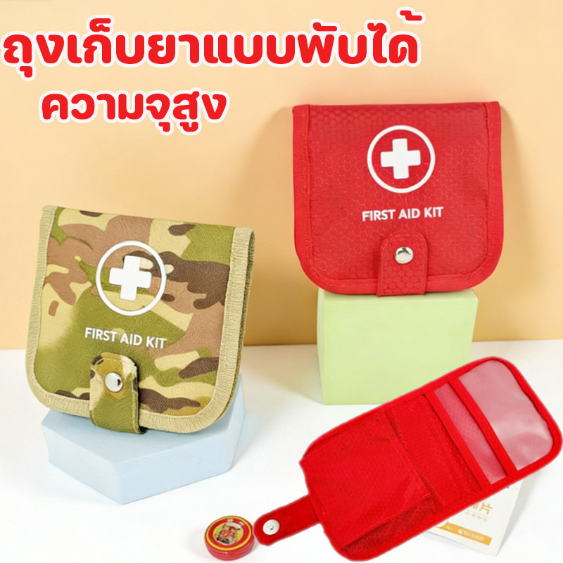 COD NEW กระเป๋ายา กระเป๋าปฐมพยาบาล สามารถพับได้ แบบพกพา ถุงเก็บยาเดินทาง สามารถพกพาไปได้ทุกที่