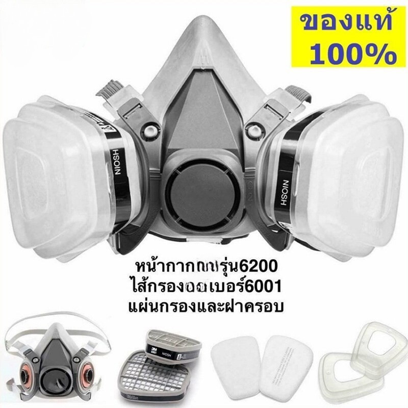 หน้ากากกันสารเคมี รุ่น 6200 หน้ากากพ่นสี หน้ากากพ่นยา แท้ 100% หน้ากากกันฝุ่น หน้ากากพ่นยาฆ่าแมลง หน้ากากกันกลิ่น