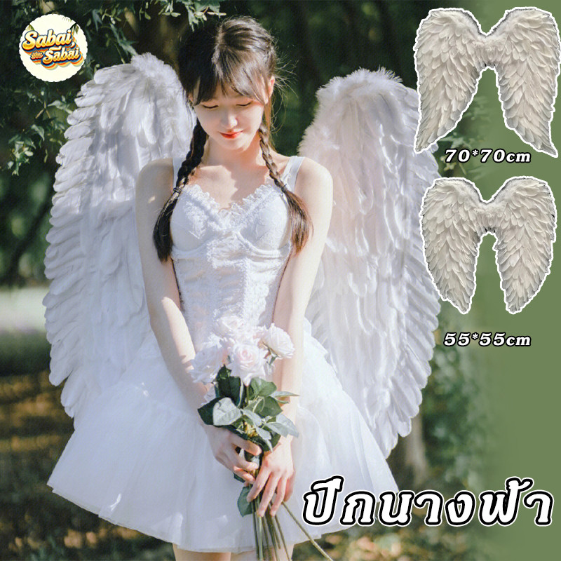 ปีกนางฟ้า ขนปีกสวย ฮาโลวีน การแสดงบนเวที เด็ก-ผู้ใหญ่ มีหลายขนาด พร็อพปาร์ตี้ ฮาโลวีน สีดำ/สีขาว（55/70cm)