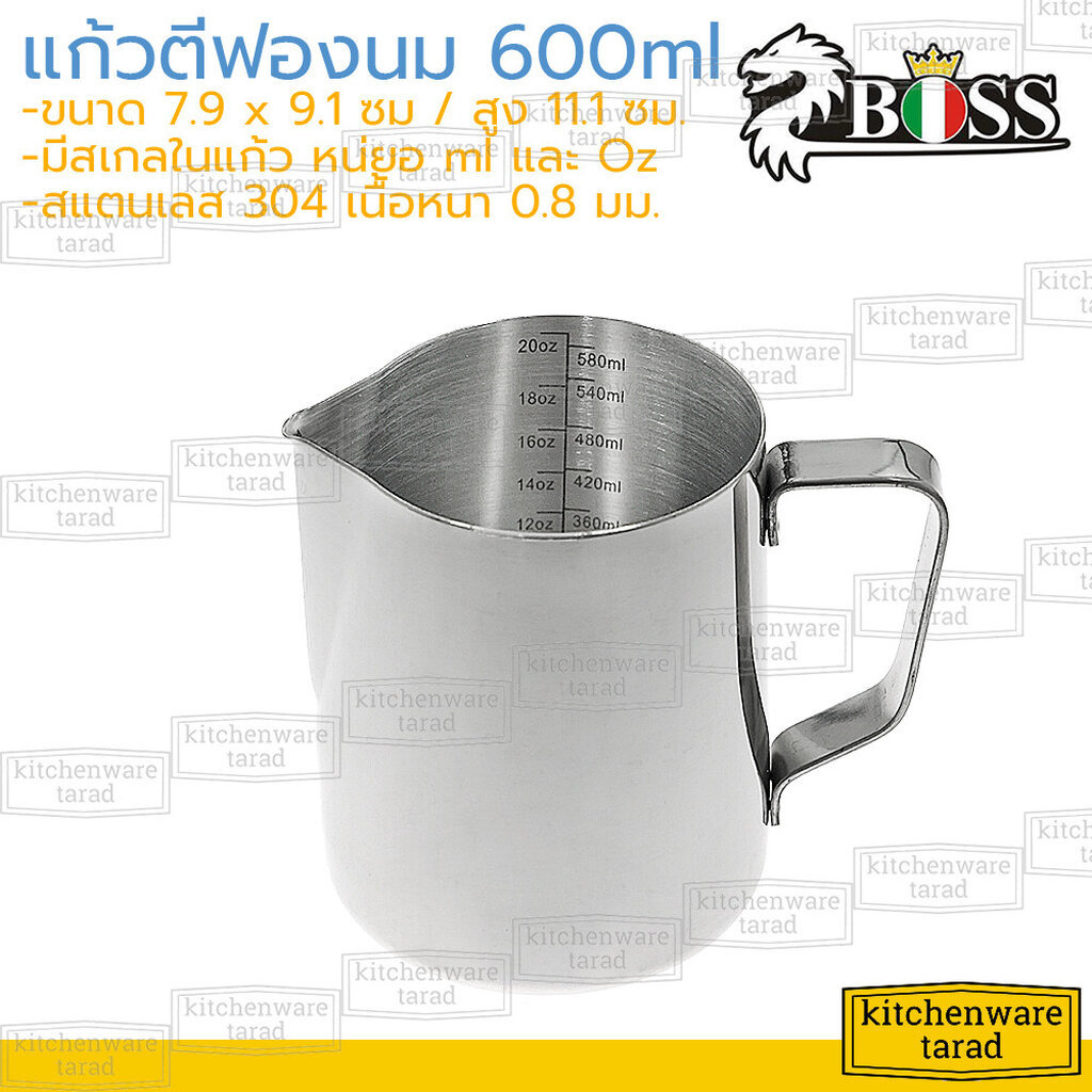 Boss เหยือกตีฟองนม มีสเกล 600 ml สแตนเลส 304 (ZB-060K) แก้วตีฟองนม ถ้วยตวง ลาเต้อาท stainless milk pitcher