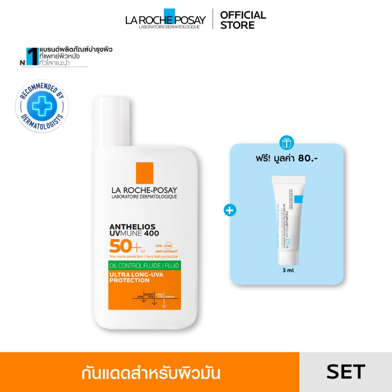 ลา โรช-โพเซย์ La Roche-Posay Anthelios UVMune400 Oil Control Fluid กันแดดค่าปกป้องสูง 50ml. ฟรี Cicaplast Baume B5+ 3ml.