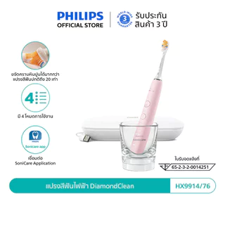 Philips Sonicare ฟิลิปส์ แปรงสีฟันไฟฟ้า DiamondClean รุ่น HX9914/75 (สีดำ) , HX9914/76 (สีชมพู)