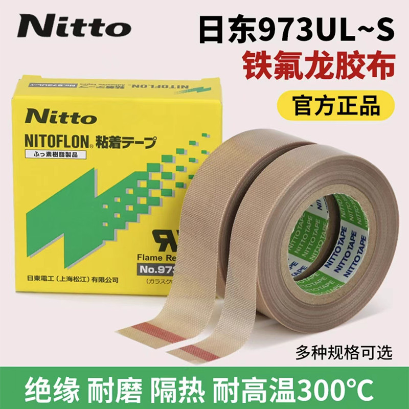 เครื่องซีลเครื่อง Nitto 973UL-S เทปเทฟลอนทนอุณหภูมิสูง pxc5