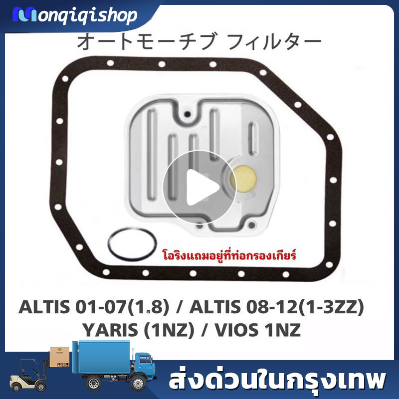 กรองเกียร์+ปะเก็น ALTIS , VIOS , YARIS #K-T007E+O-52020