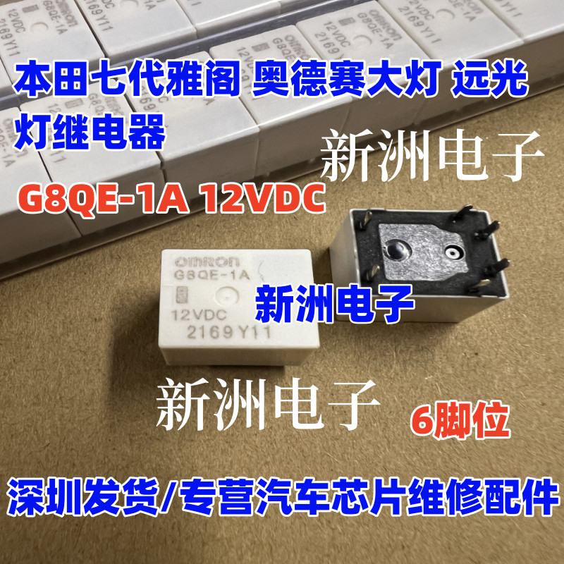 G8QE-1A 12VDC เหมาะสําหรับ Honda Seventh Generation Accord Odyssey High Beam ไฟหน้ารีเลย์แบรนด์ใหม่พ