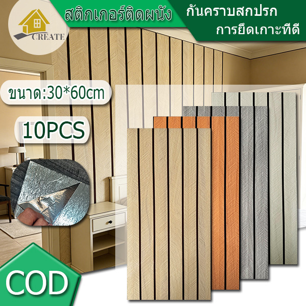 10PCS 30*60 ซม วอลเปเปอร์ 3 มิติ ขนาด วอลเปเปอร์ห้องครัว สติกเกอร์ ติด ผนัง ลาย ตะแกรง วอลเปเปอร์ห้องนอน PVC