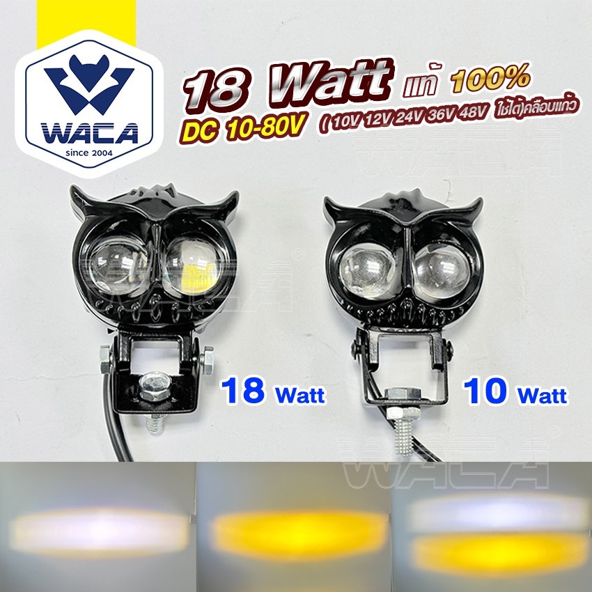 WACA E40 ไฟสปอร์ทไลท์มอเตอร์ไซค์ เลนส์คู่ LED DC10-80V 4 สเต็ป+ไฟ 3 สี สไตล์กรอบอลูมิเนียม สว่างกว่า