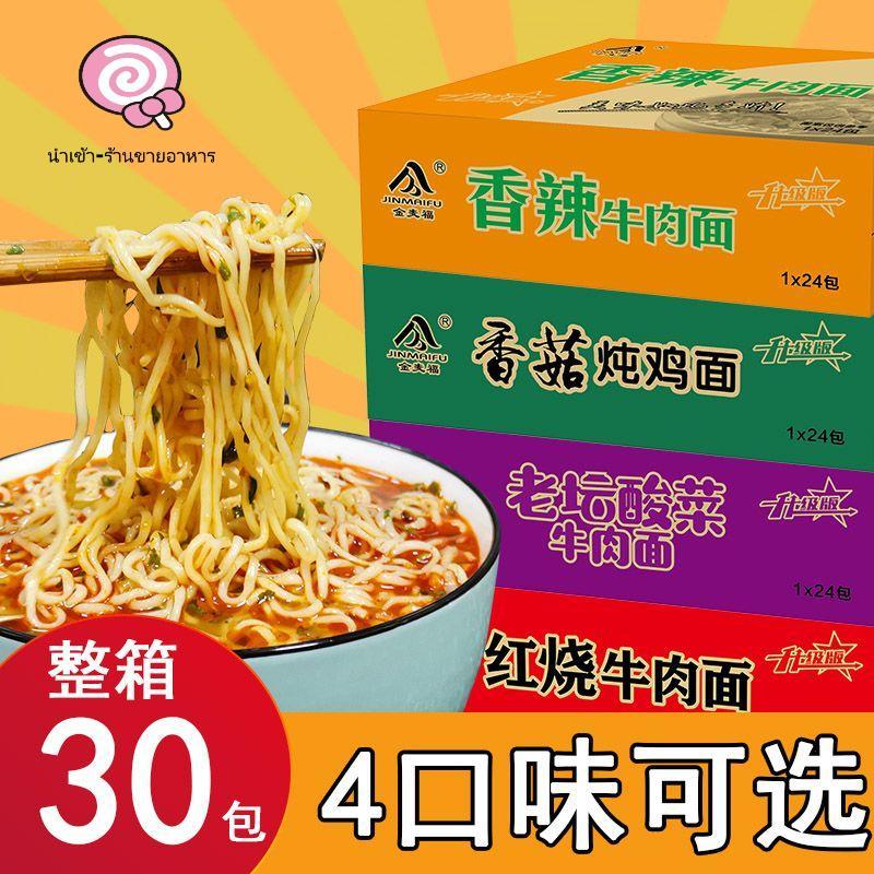 [ขนมขบเคี้ยวนำเข้า] ก๋วยเตี๋ยวเนื้อตุ๋น FCL Classic Bag บะหมี่กึ่งสำเร็จรูปสำหรับหอพัก บะหมี่กึ่งสำเร็จรูปสำหรับอาหารค่ำ - รูปที่ 2