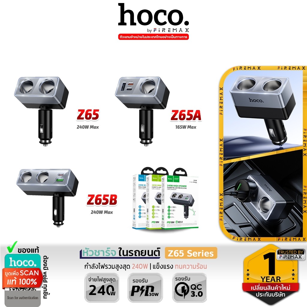 HOCO Z65 Z65A Z65B หัวชาร์จในรถยนต์ เพิ่มช่องจุด Cig ชาร์จเร็ว PD / QC กำลังไฟสูงสุด 240W Car charge