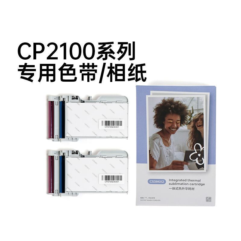 ((วัสดุสิ้นเปลืองนี้) Hanyin CP2100/Z3 กระดาษภาพถ่ายริบบิ้นกล่องเดี่ยว 20 แผ่น ปรับให้เข้ากับเครื่อง