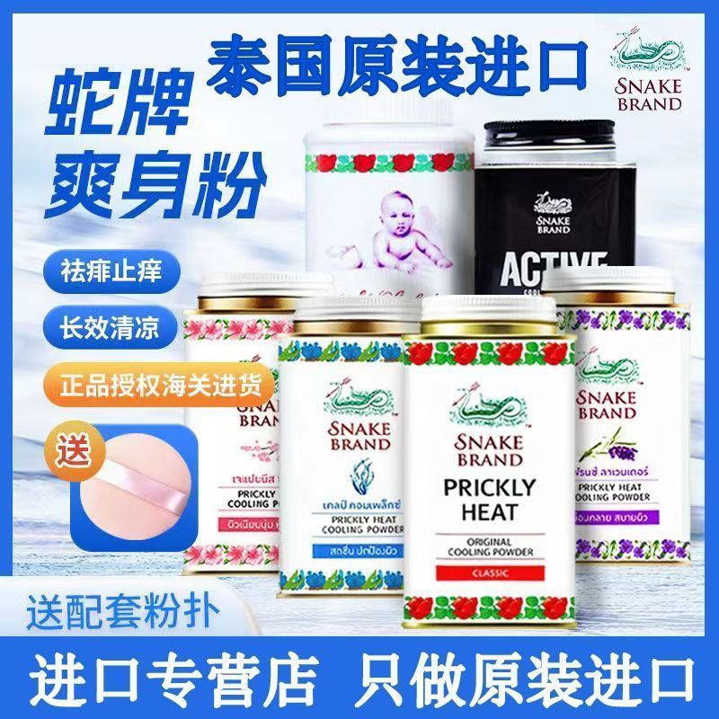 Hot Sale#[1881Positive Review]Thailand Original Imported Snake Brand Body Powder Cooling Prickly Hea