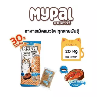 [8 Kg] My pal อาหารแมวเม็ดพรีเมี่ยม โปรตีน 30% มี 2 รสชาติ รสปลาทู และรสปลาทะเล