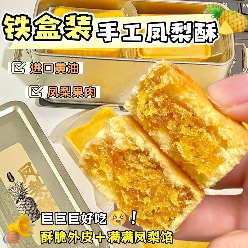 厦门特产台湾风味凤梨酥传统手工糕点复古铁盒伴手礼Xiamen specialty Taiwan flavor pineapple cake traditional handmade20260128