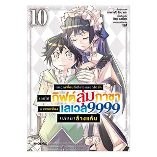 นายอินทร์ หนังสือ ผมถูกเพื่อนที่เชื่อใจหลอกไปฆ่า เลยใช้กิฟต์…